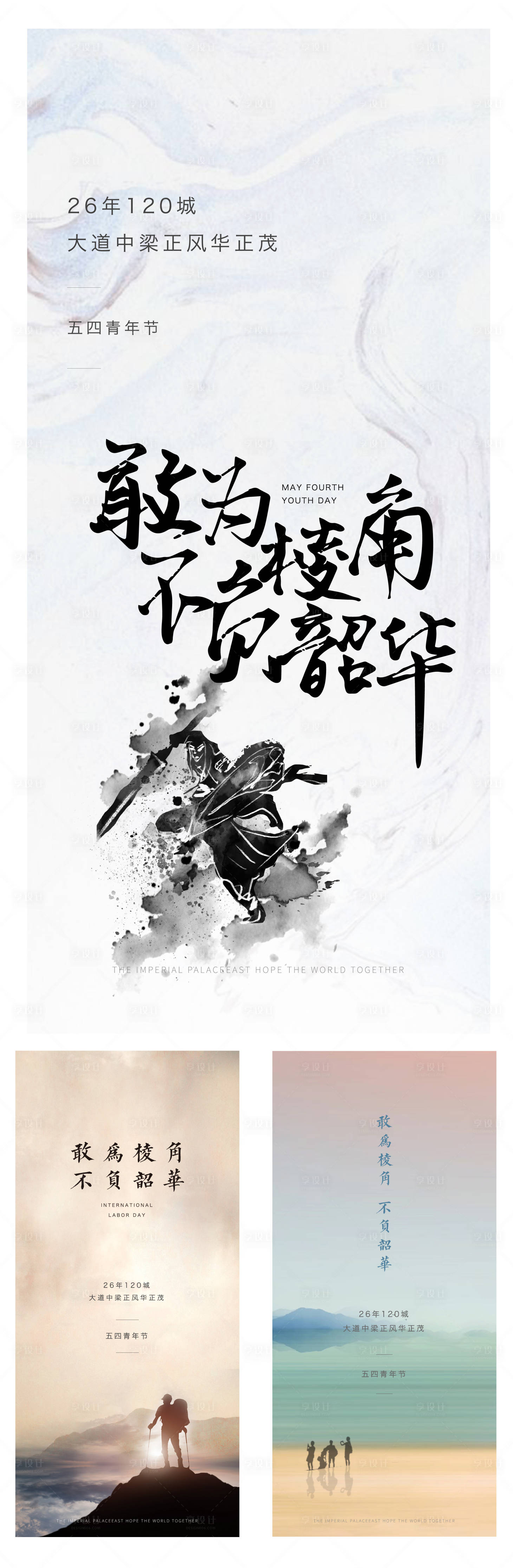 源文件下载【五四青年节海报】编号：44060003932123602