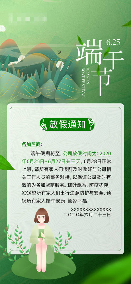源文件下载【端午节放假通知】编号：54590003776874820