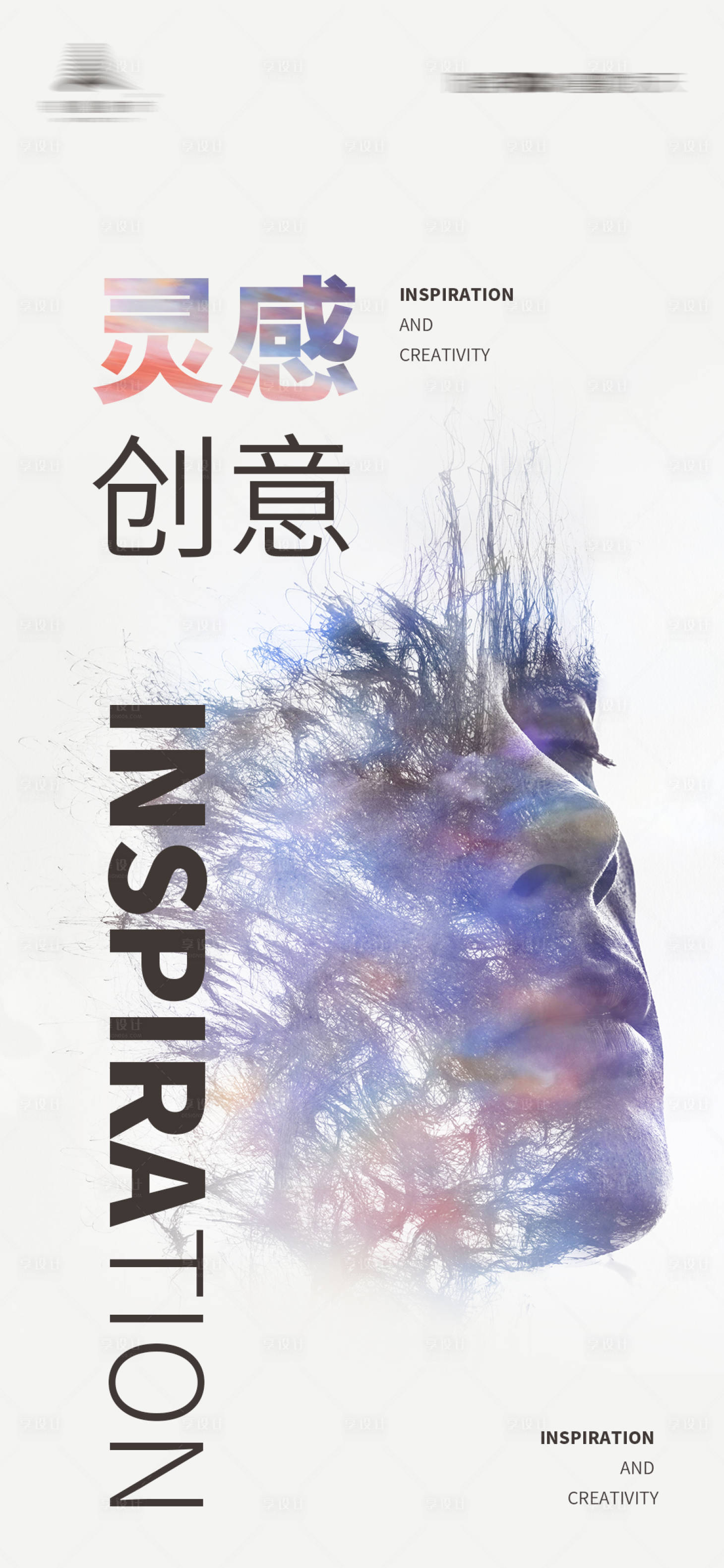 源文件下载【享设计】搜索编号：63770003932512765【时尚创意灵感抽象人像海报】