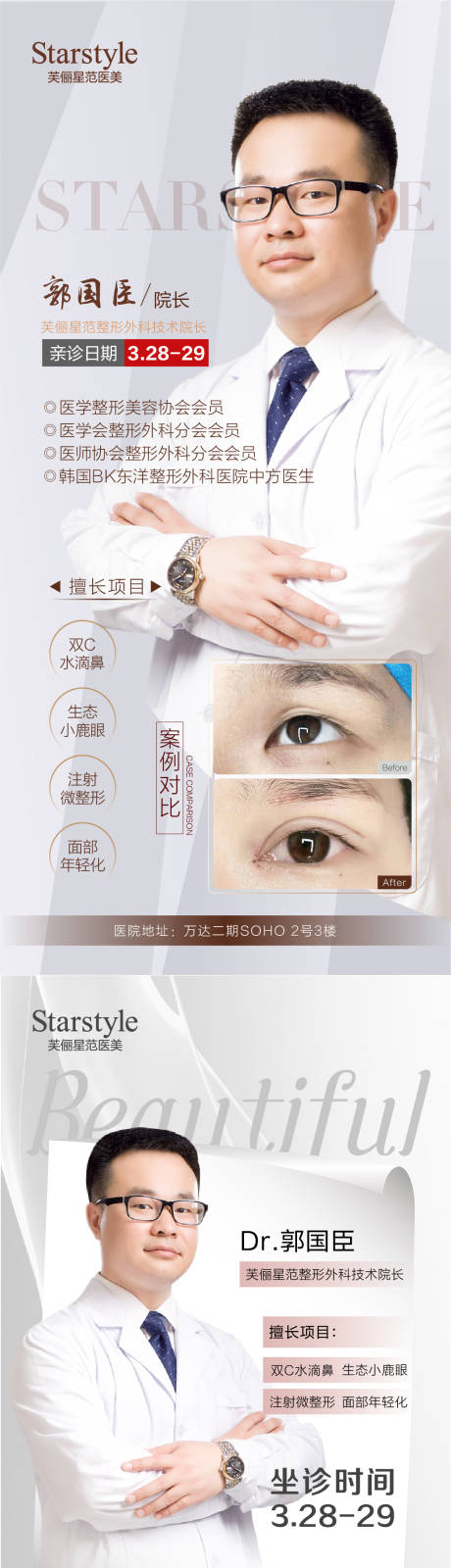 源文件下载【医美整形专家介绍系列海报】编号：43780004040634765