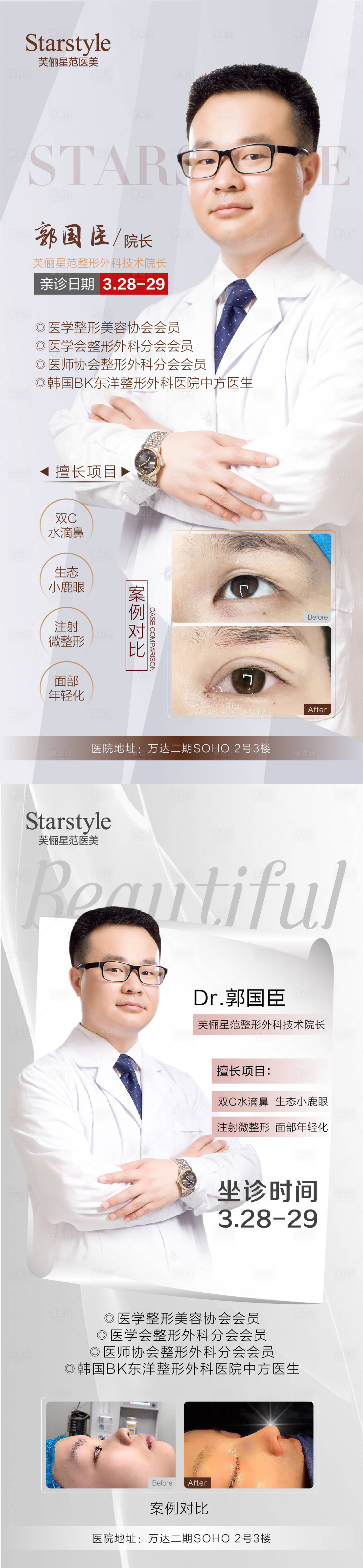 源文件下載【享設(shè)計(jì)】搜索編號：43780004040634765【醫(yī)美整形專家介紹系列海報】