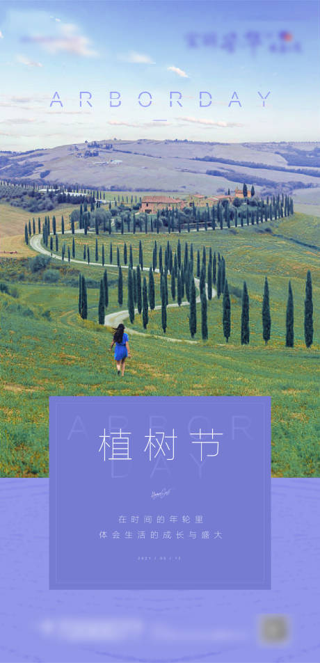 源文件下载【享设计】搜索编号：49750003844242902【植树节节日移动端海报】