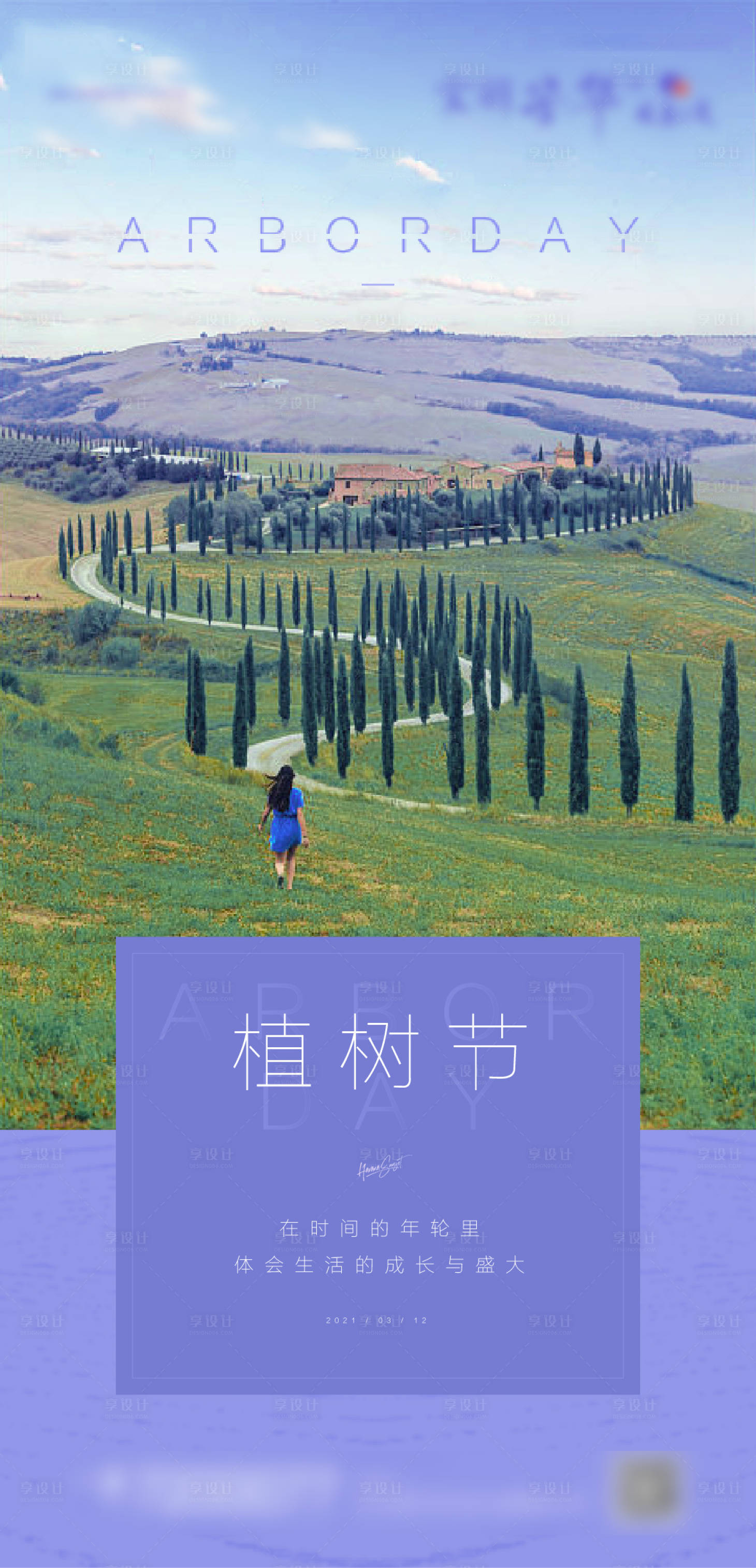 源文件下載【享設計】搜索編號：49750003844242902【植樹節節日移動端海報】