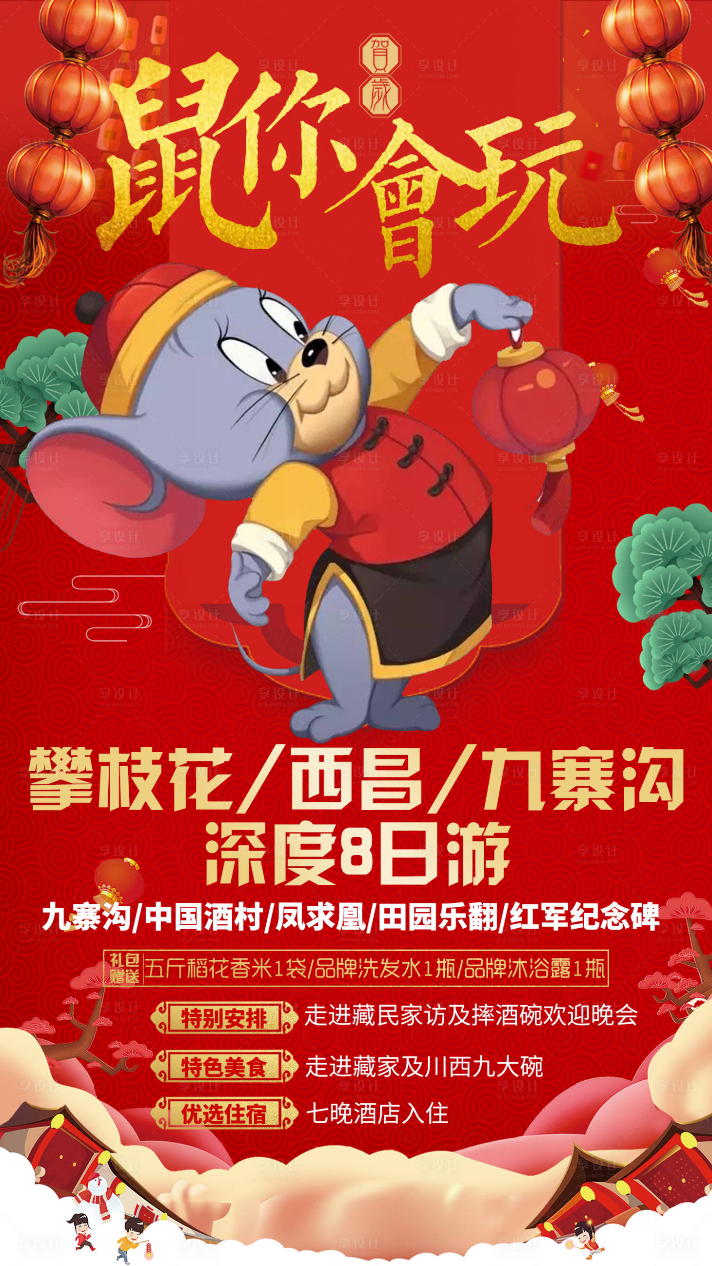 源文件下載【享設(shè)計(jì)】搜索編號(hào)：91010003975788955【鼠你會(huì)玩】
