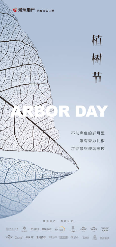 源文件下載【植樹節節日移動端海報】編號：17280003811117803