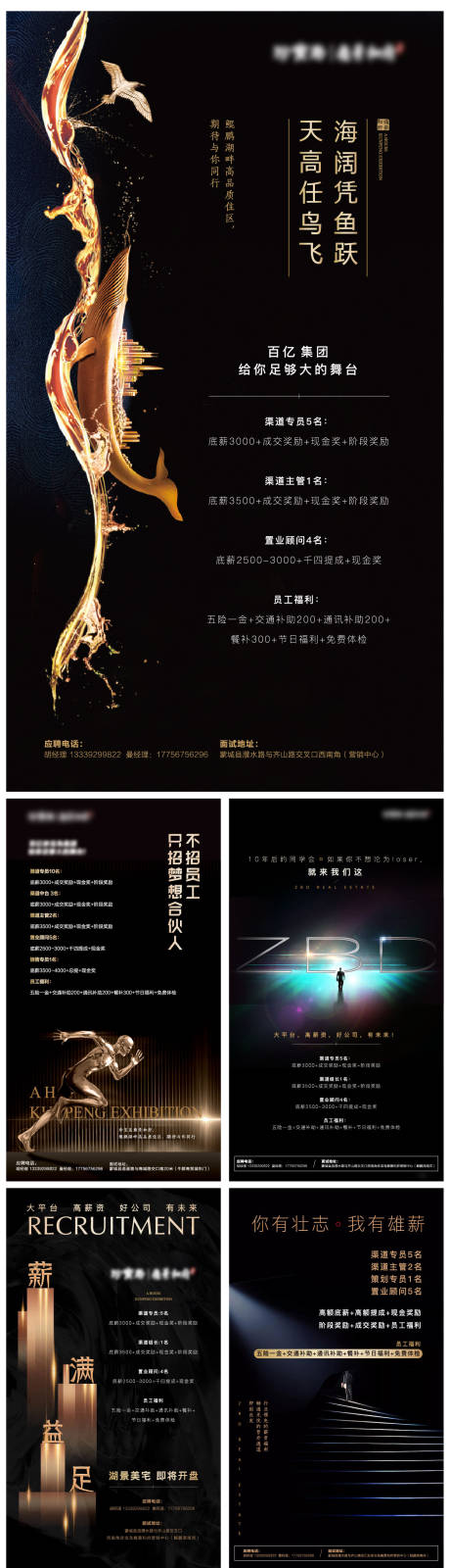 源文件下载【地产招聘系列海报】编号：42870003908517051