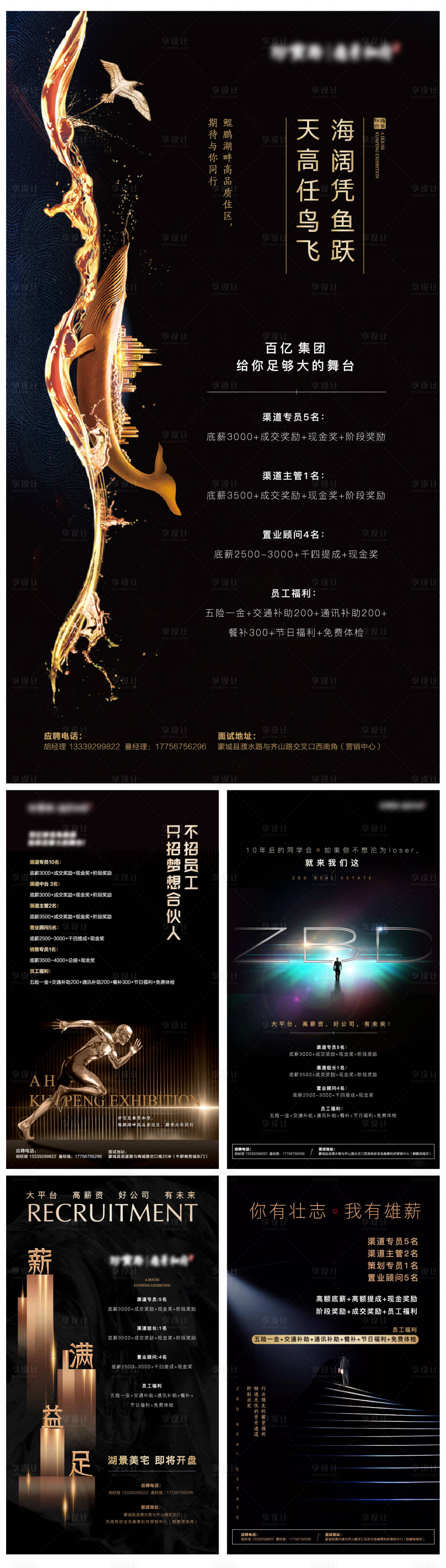 源文件下载【享设计】搜索编号：42870003908517051【地产招聘系列海报】