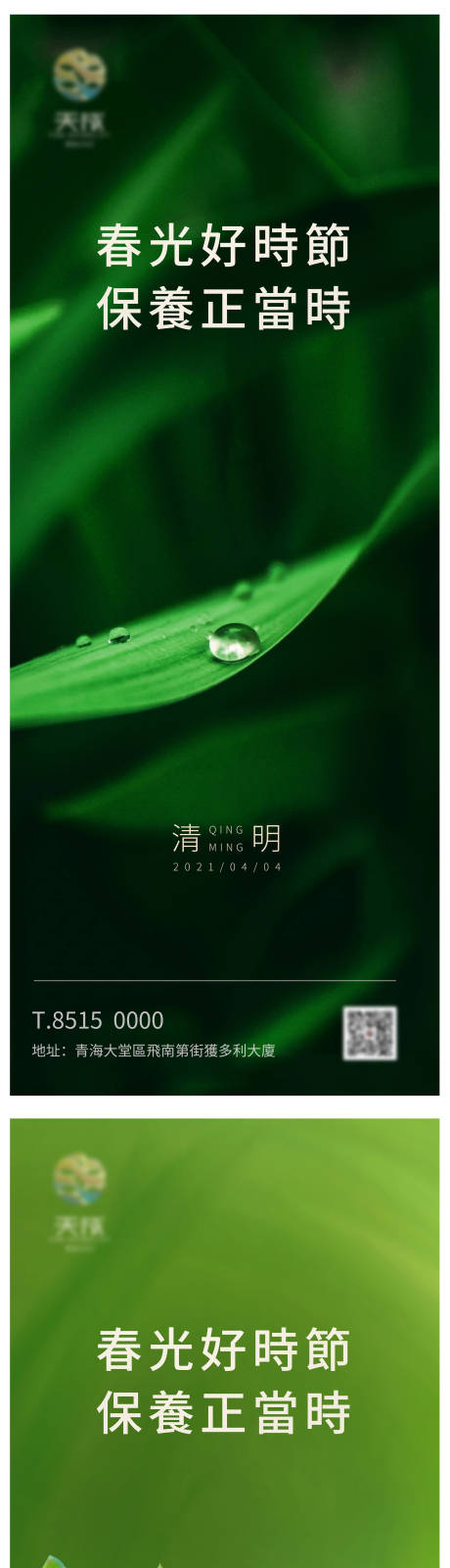 源文件下载【清明节系列海报】编号：66090003987866901