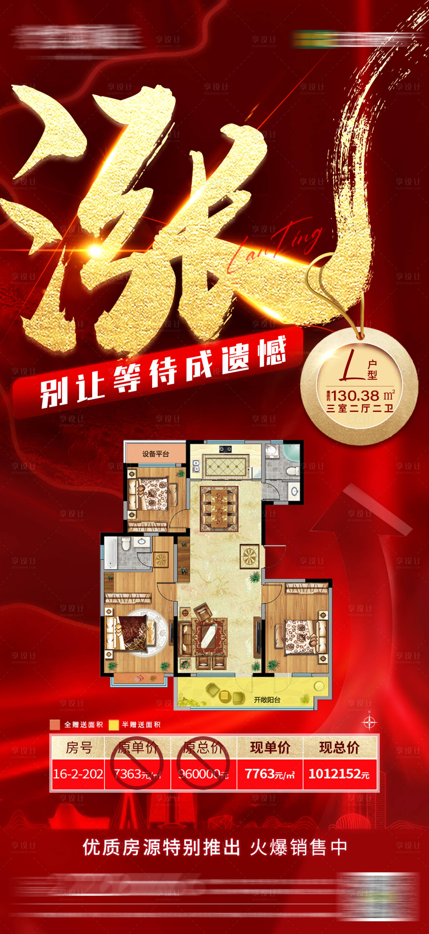 源文件下載【享設計】搜索編號：50640003665498811【地產(chǎn)特價房海報】
