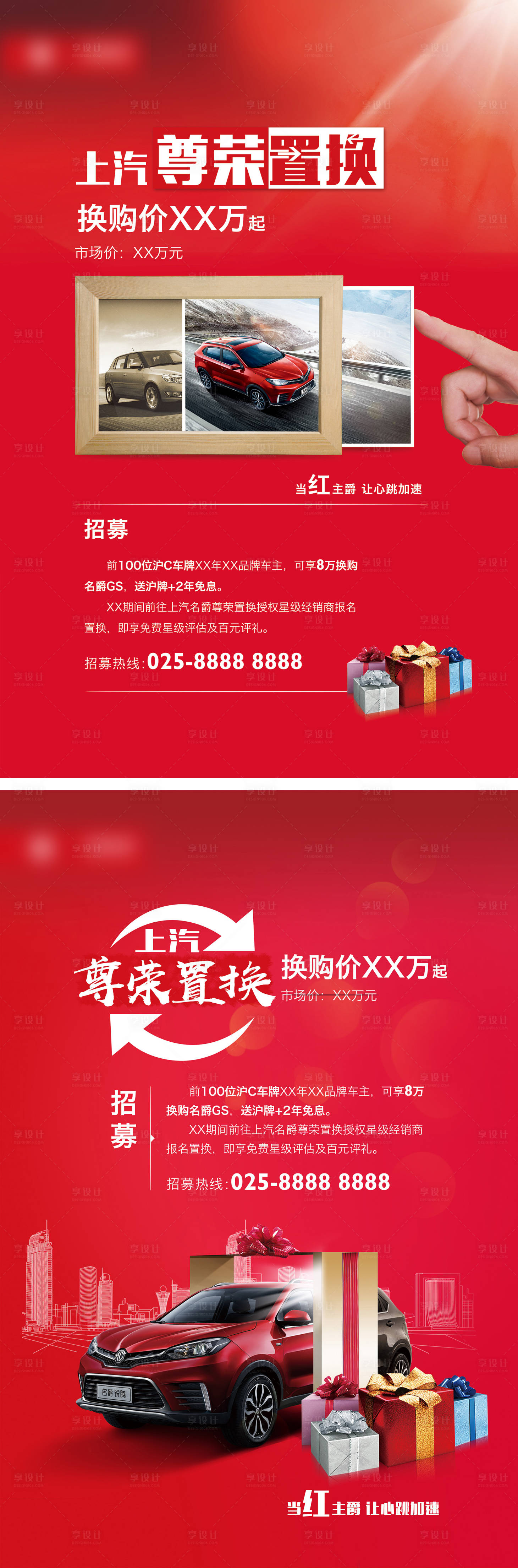 源文件下载【享设计】搜索编号：99620004061774896【汽车置换系列海报】