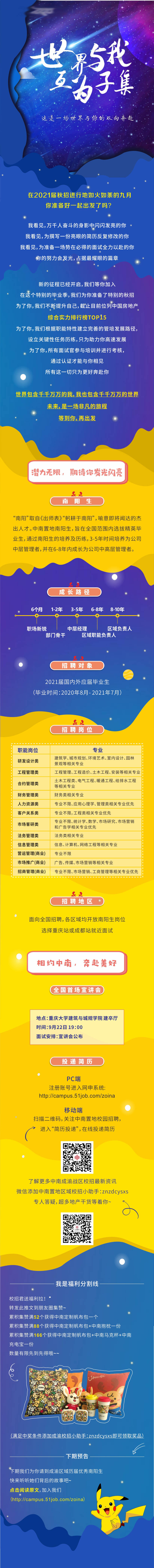 源文件下載【享設計】搜索編號：25770003728453209【地產卡通招聘活動長圖文】