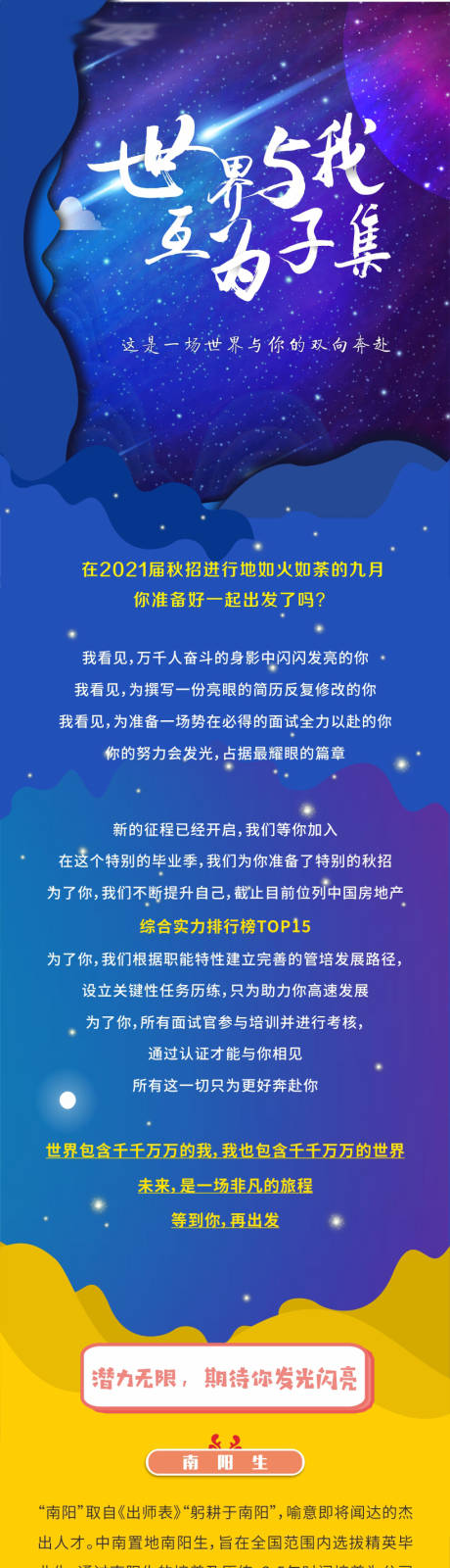 源文件下载【地产卡通招聘活动长图文】编号：25770003728453209