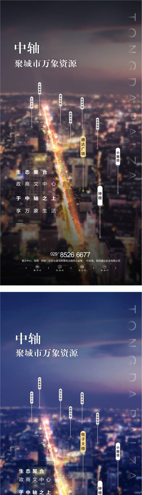 编号：20210323152430718【享设计】源文件下载-地产城市价值点系列海报