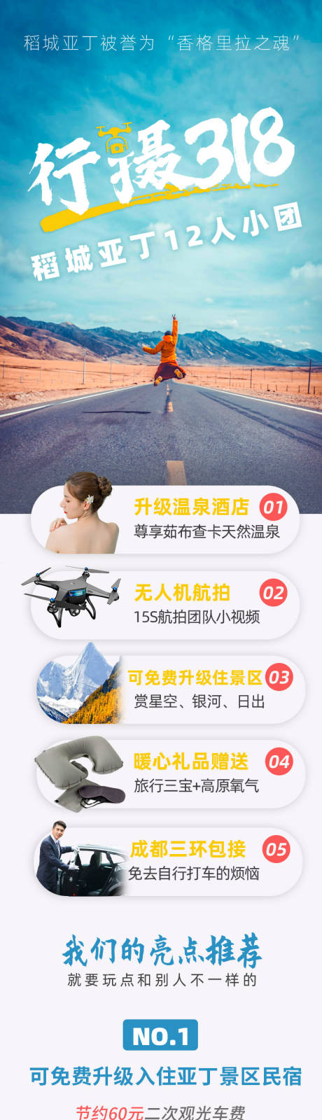 源文件下载【稻城五日游旅游详情页】编号：84850003747683057