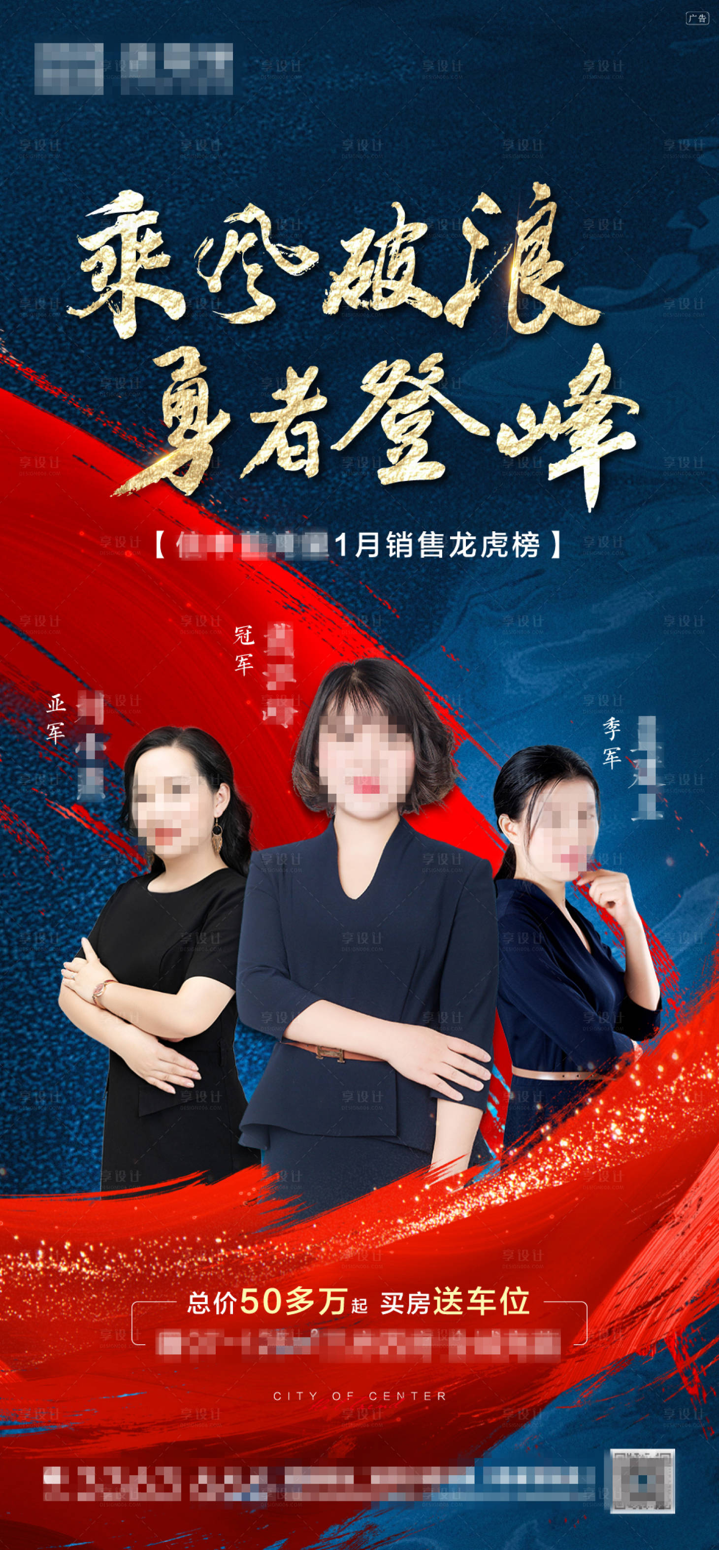 源文件下载【享设计】搜索编号：43540004000834224【地产销冠海报】