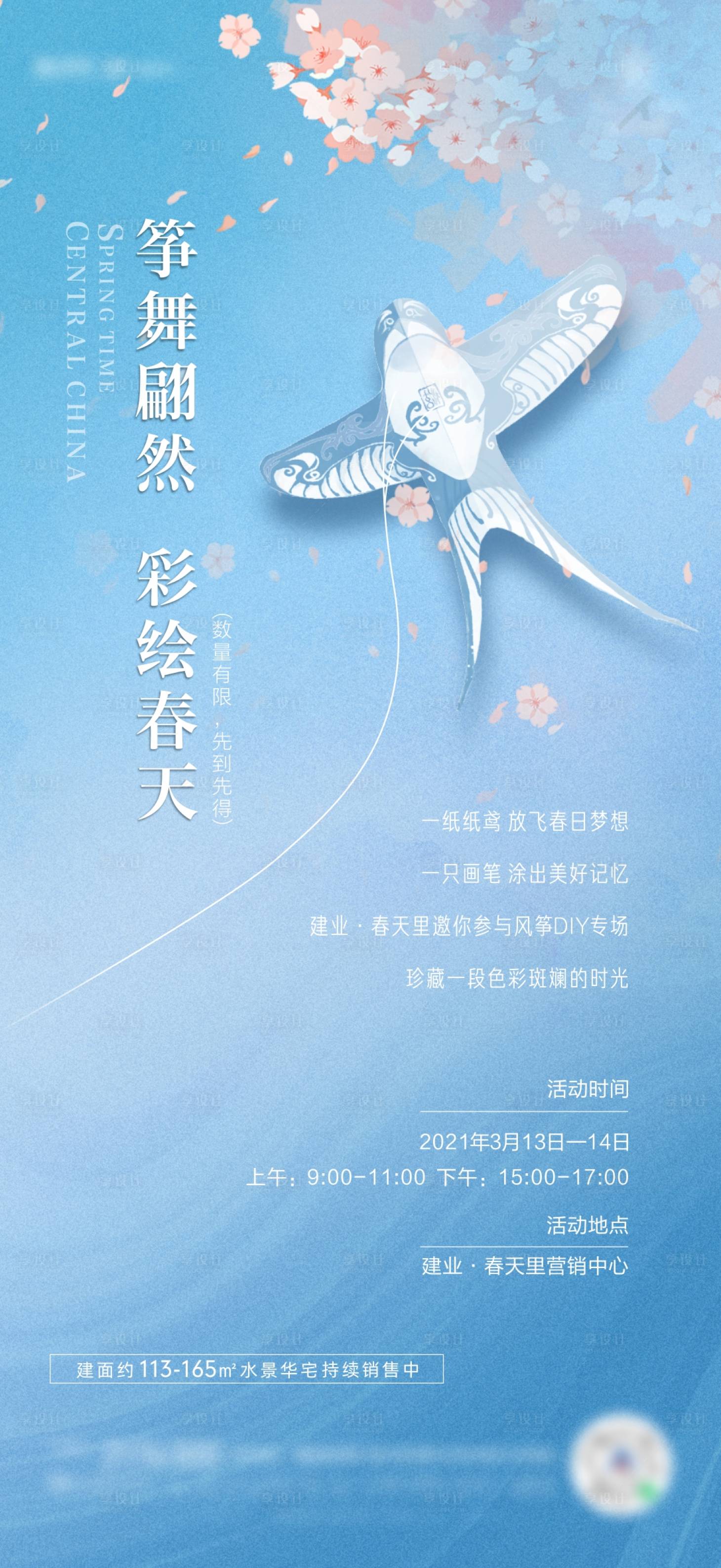 源文件下載【享設計】搜索編號：35140003788445034【風箏暖場 】