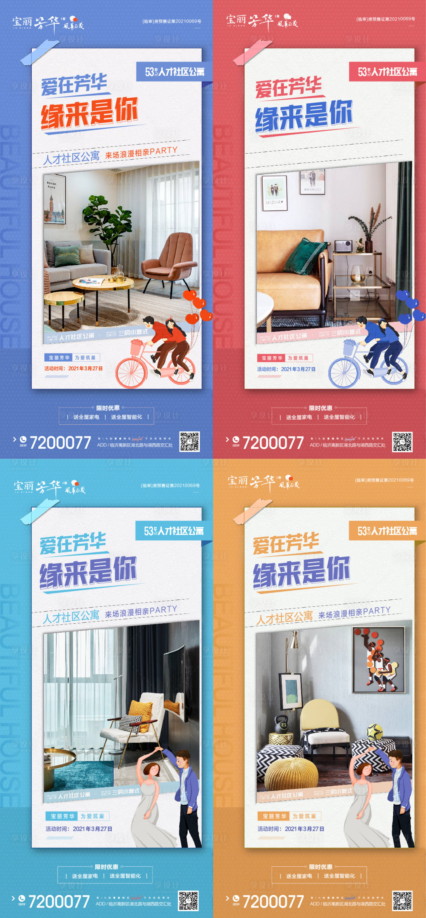 源文件下載【享設計】搜索編號：60070003844164496【房地產戶型價值點海報】