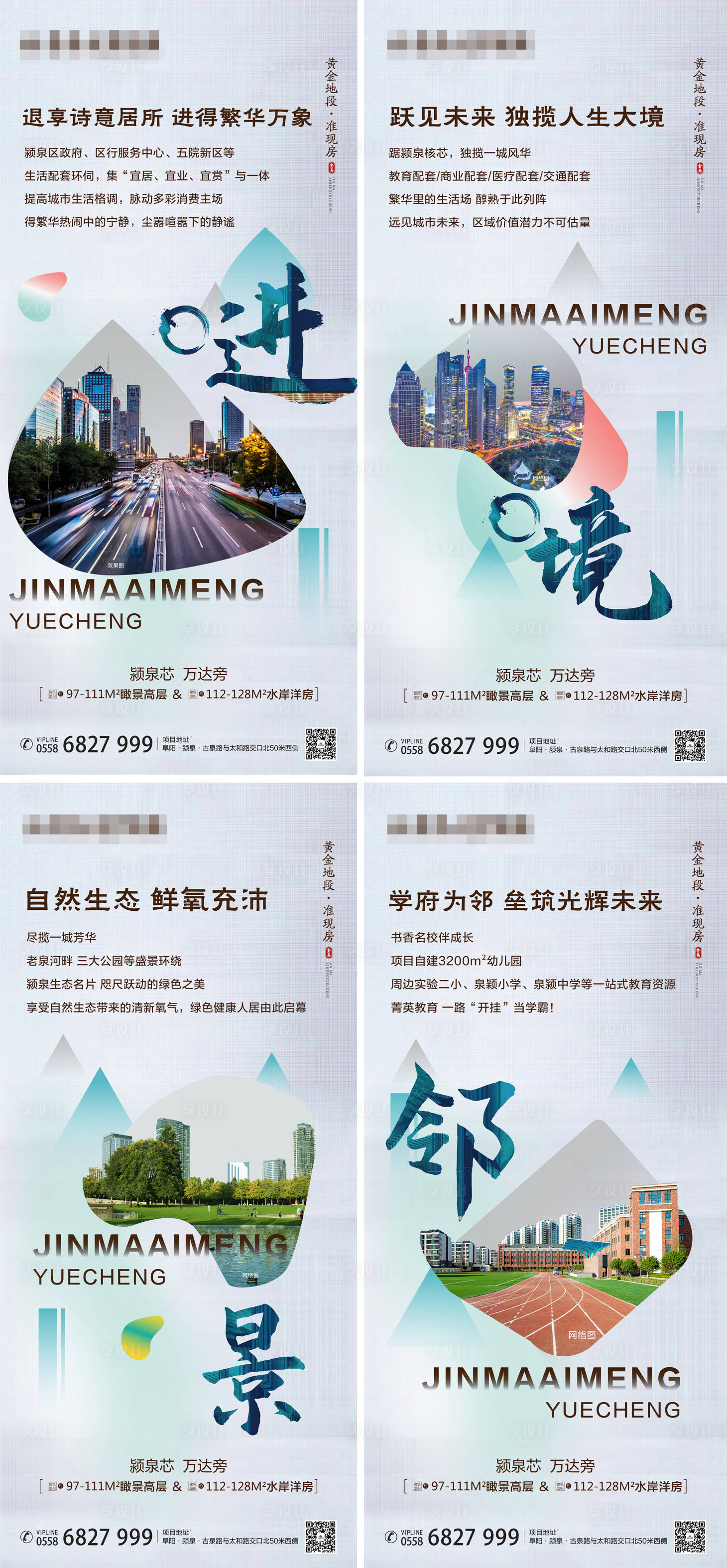 源文件下载【地产配套价值点系列海报】编号：89860004053053502