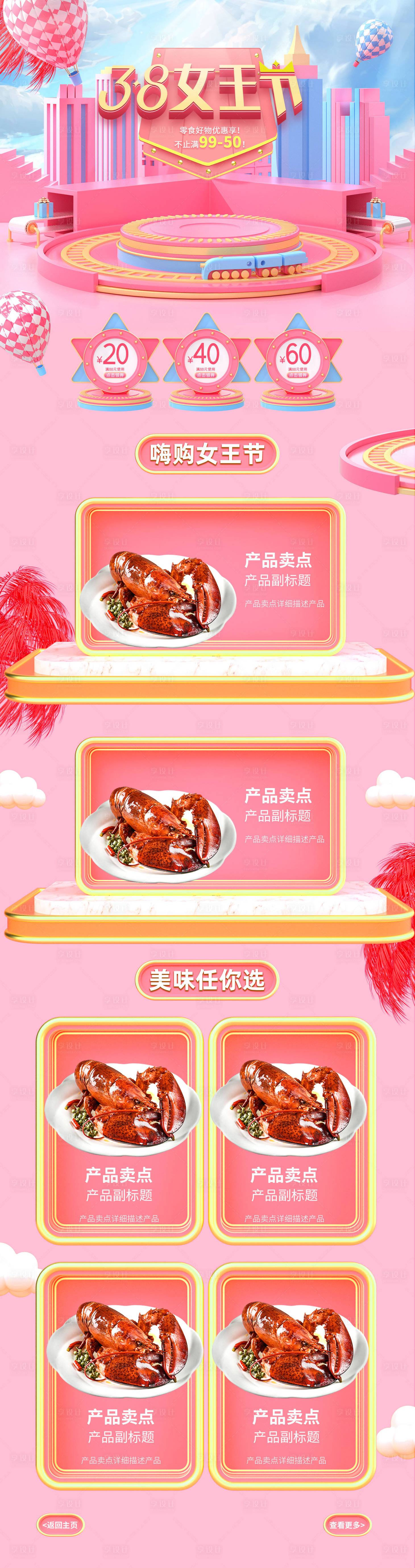 源文件下載【享設計】搜索編號：19790003703001572【38女神節C4D電商首頁模板】