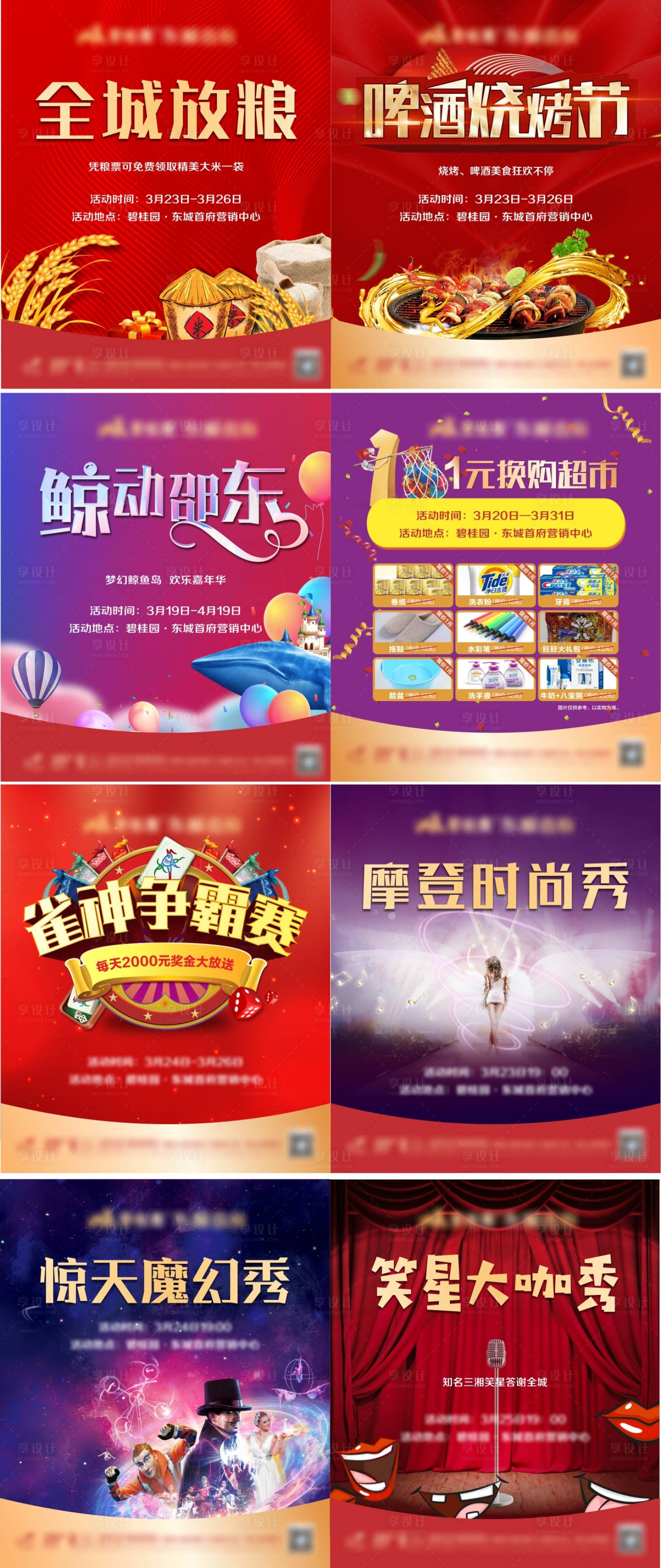 源文件下載【地產暖場活動】編號：47040003735538819