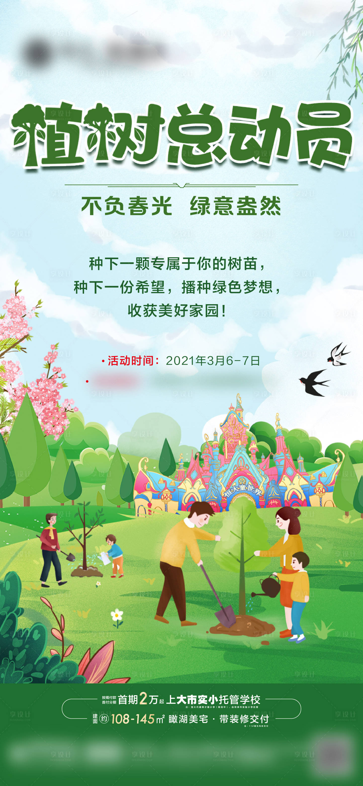 源文件下载【享设计】搜索编号：14650003929539141【植树活动海报】