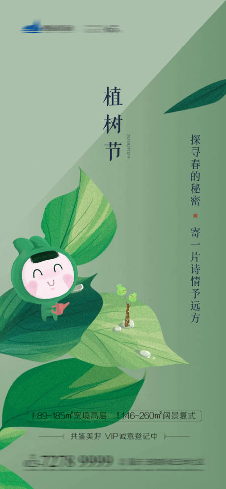 源文件下载【312植树节海报】编号：51050003745668829