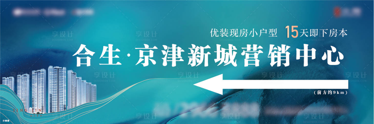 源文件下载【享设计】搜索编号：82330003958579150【地产营销中心广告展板】