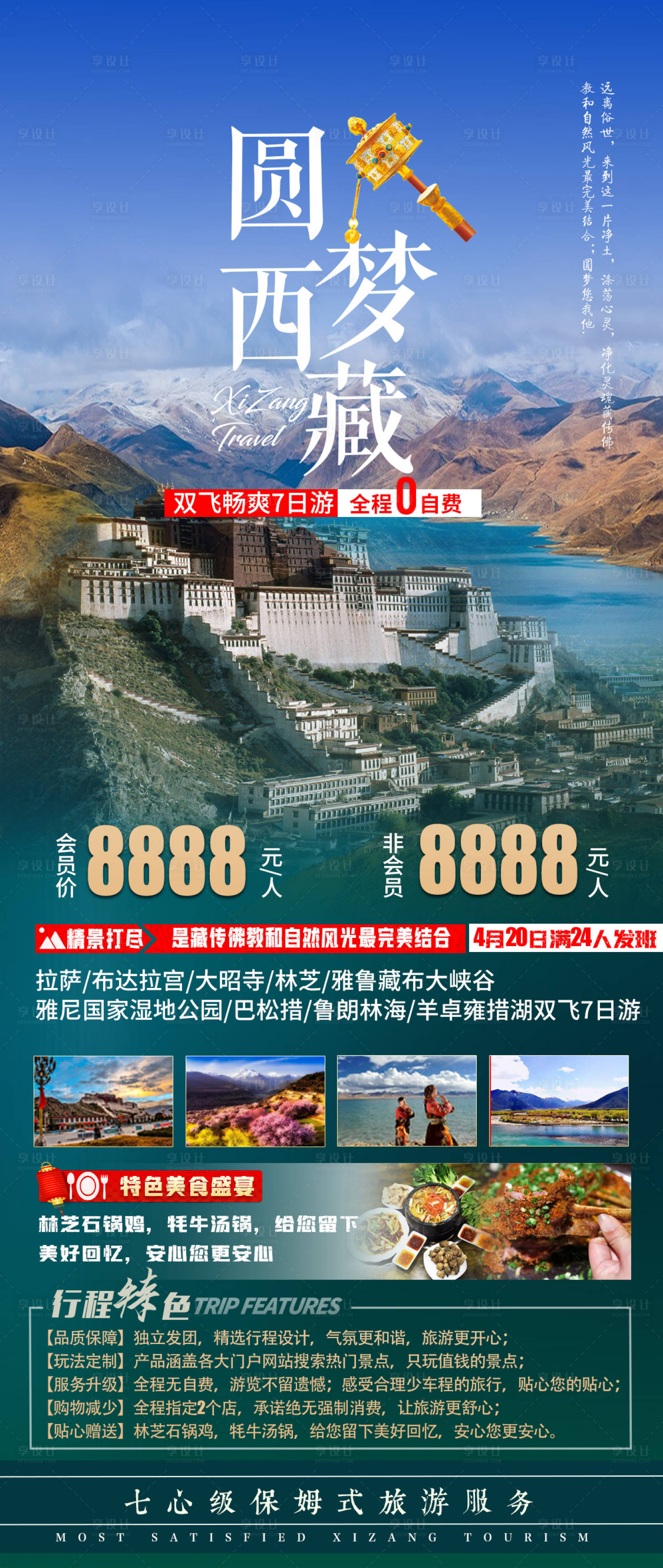 源文件下载【圆梦西藏双飞七日游】编号：90060003900551469
