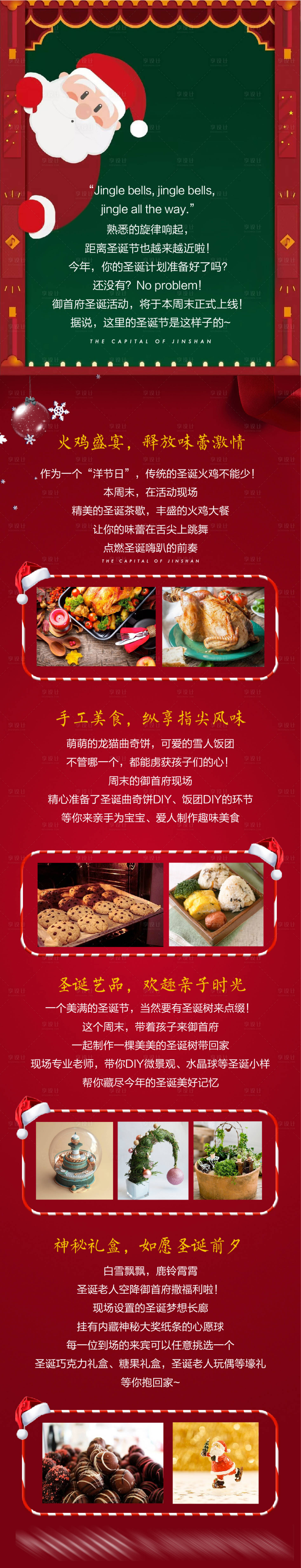 源文件下載【享設計】搜索編號：61280003518695183【圣誕活動海報】