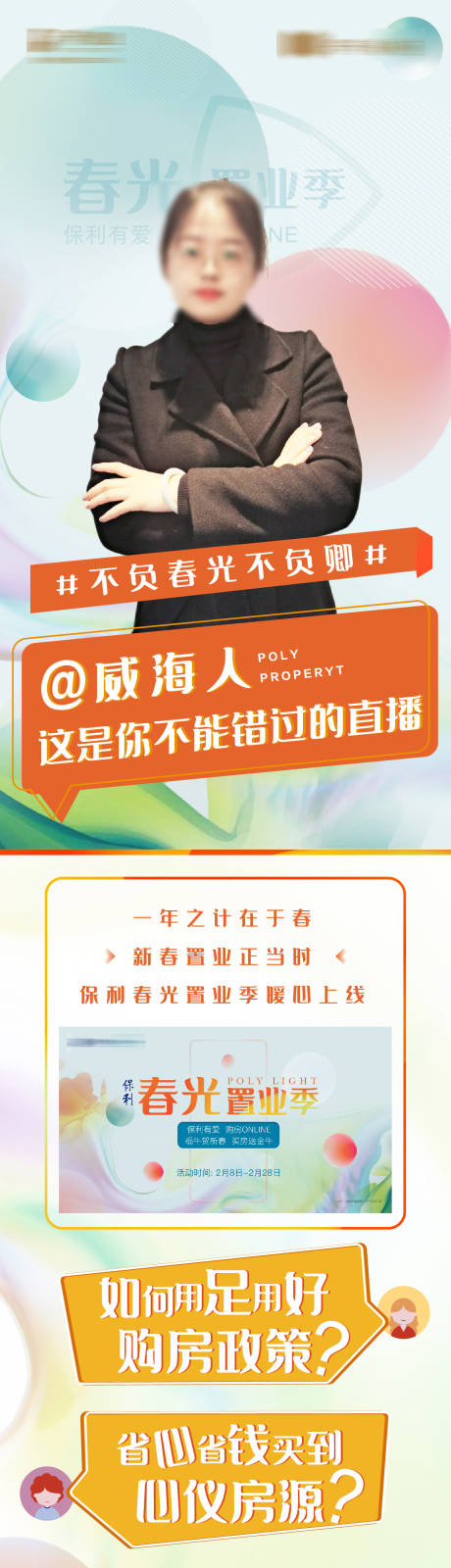 源文件下载【地产线上卖房直播好礼长图】编号：20210302114100900