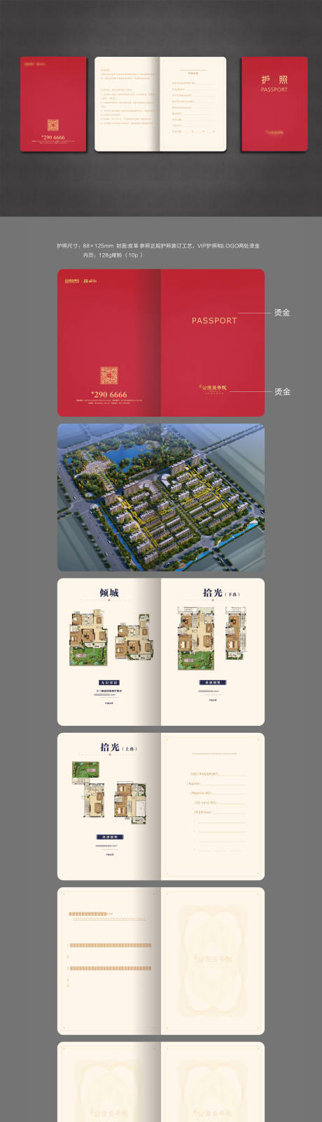 源文件下载【地产VIP护照】编号：20200821163022759