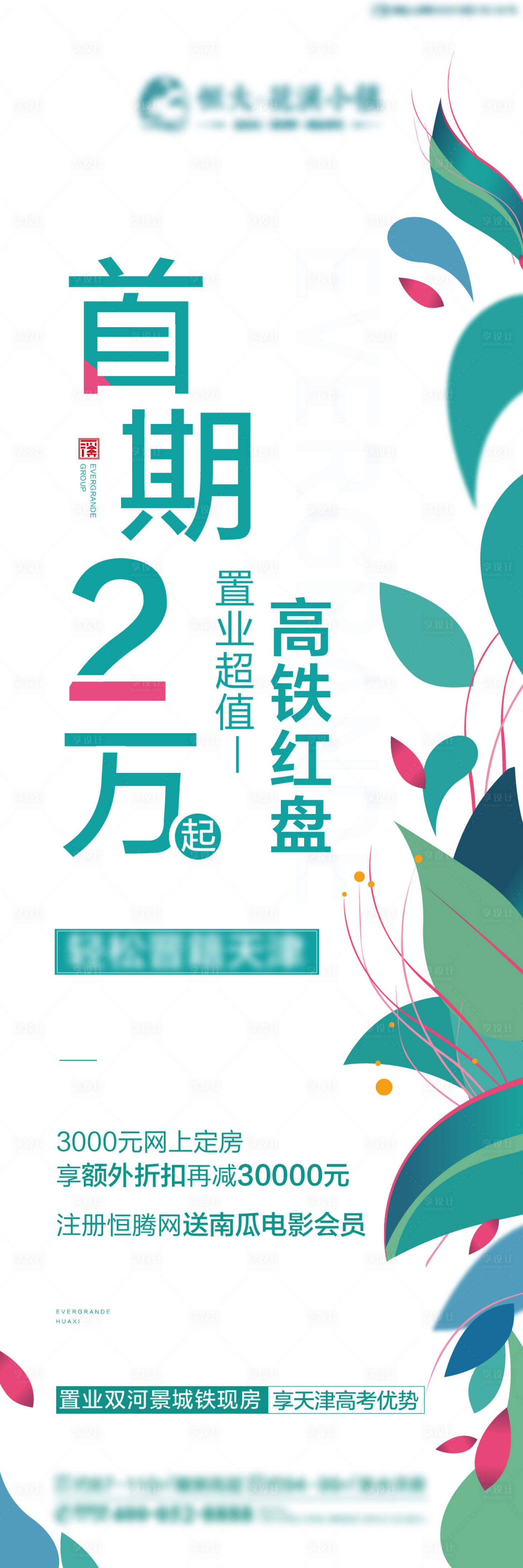 源文件下载【享设计】搜索编号：43410003799243876【购房优惠长图】