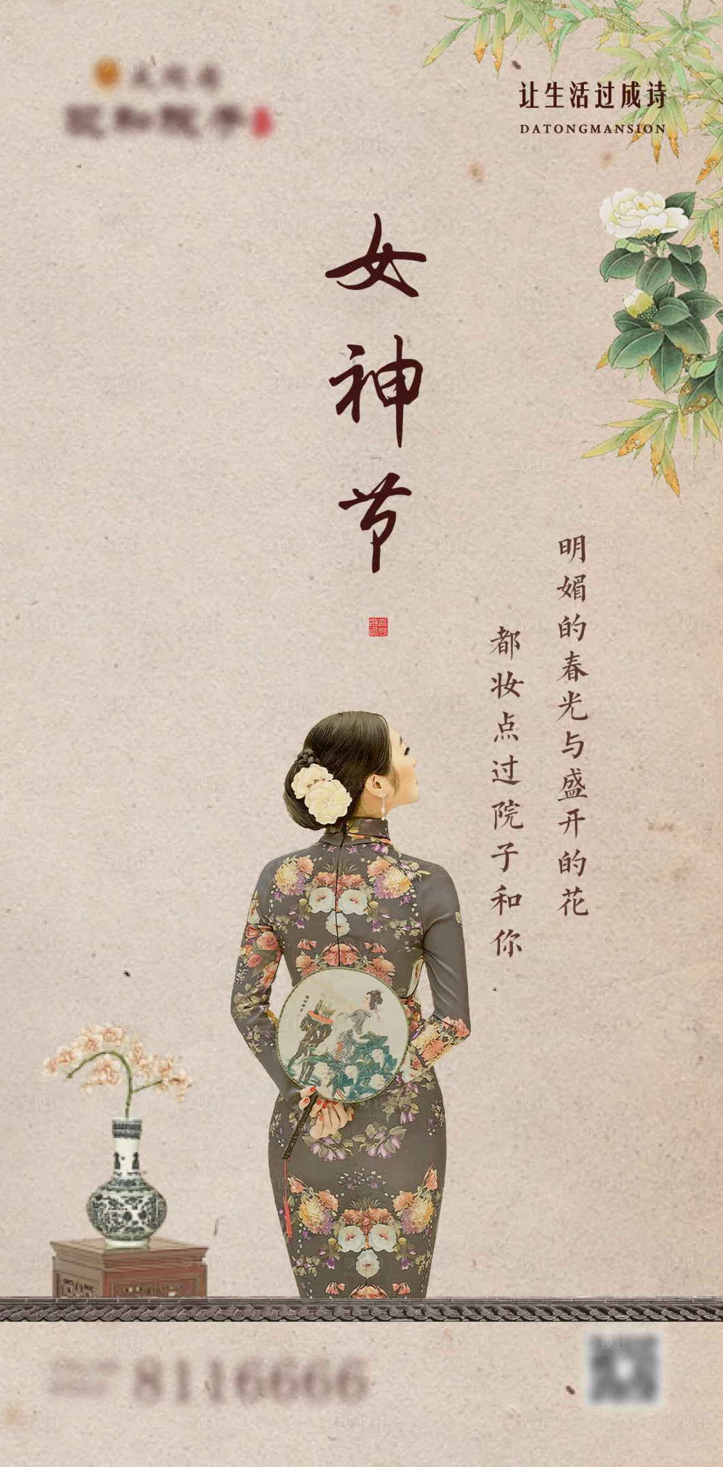 源文件下載【享設計】搜索編號：25280003769746618【地產女神節海報】