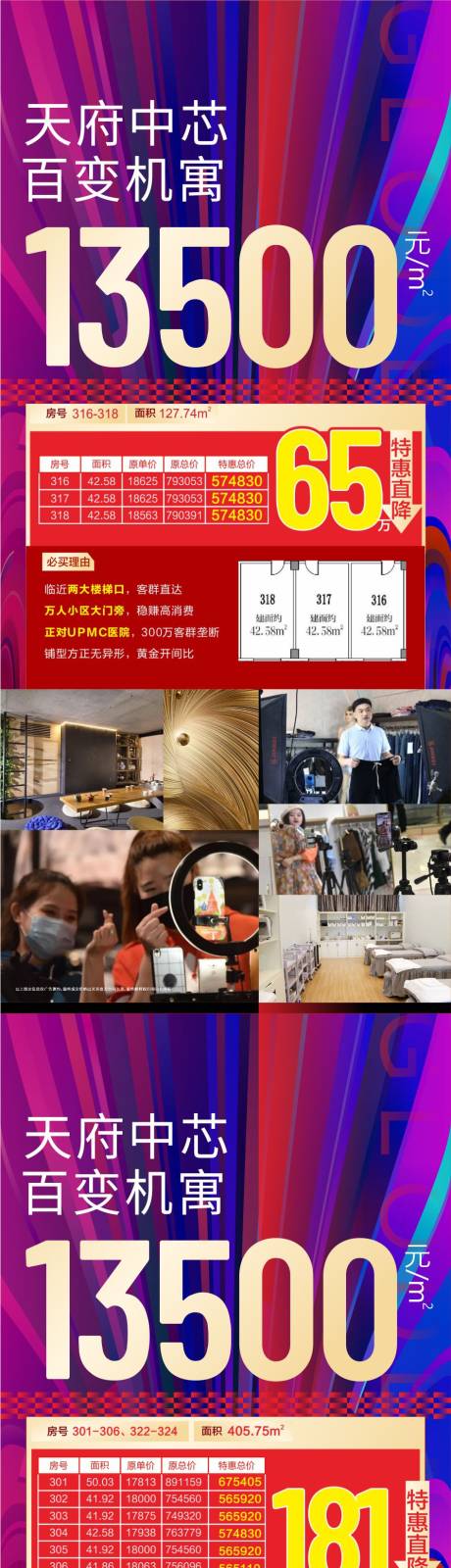 源文件下载【公寓展板商铺展板特价商铺推图】编号：20210321100153177