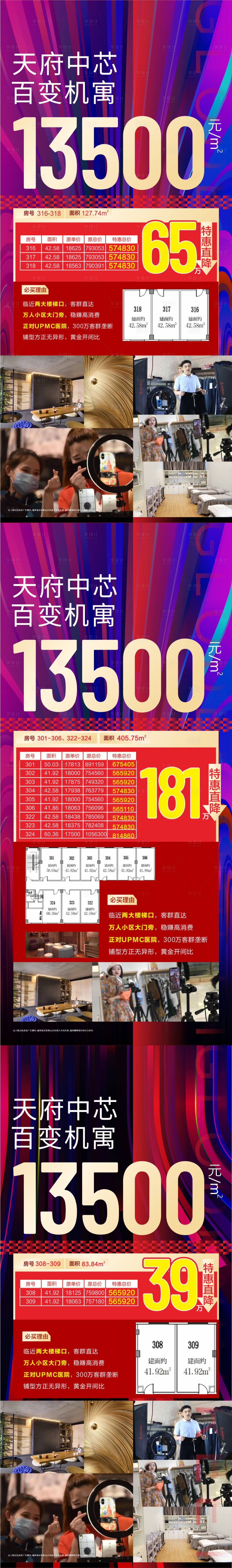源文件下載【享設(shè)計(jì)】搜索編號(hào)：66220003942653701【公寓展板商鋪展板特價(jià)商鋪推圖】