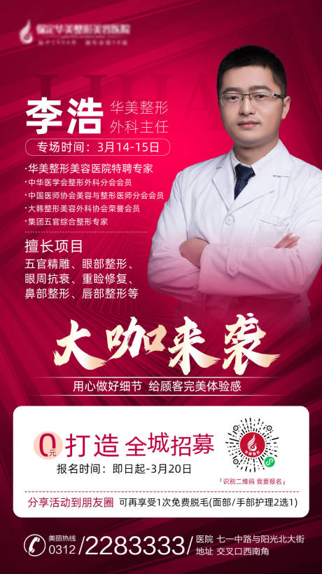 源文件下载【专家专场海报】编号：67950003814278919