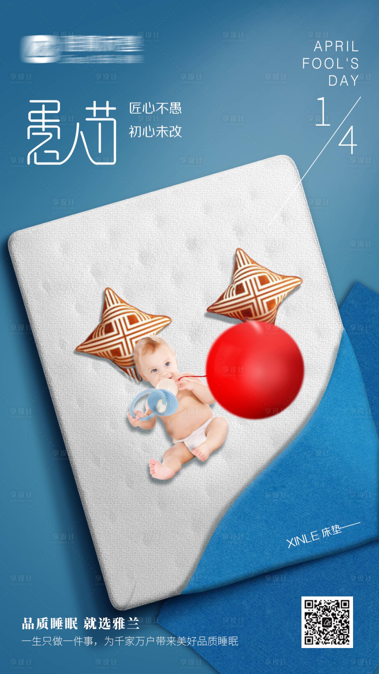 源文件下载【享设计】搜索编号：31310004011059796【愚人节床垫海报】
