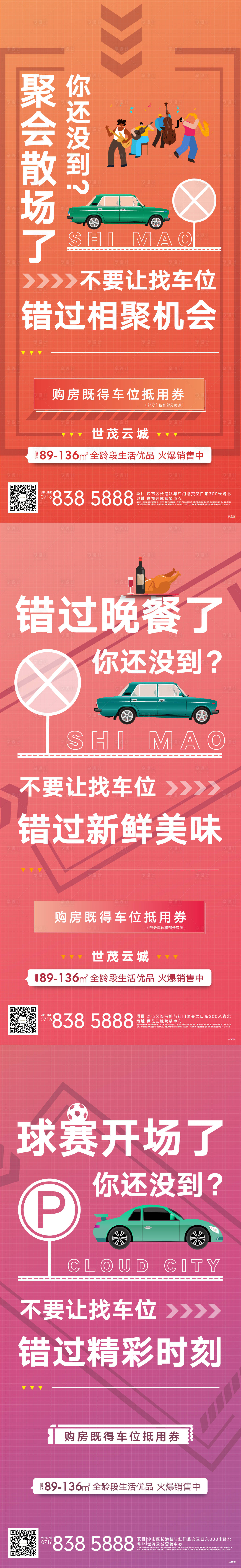源文件下载【车位系列海报】编号：82260003730409087