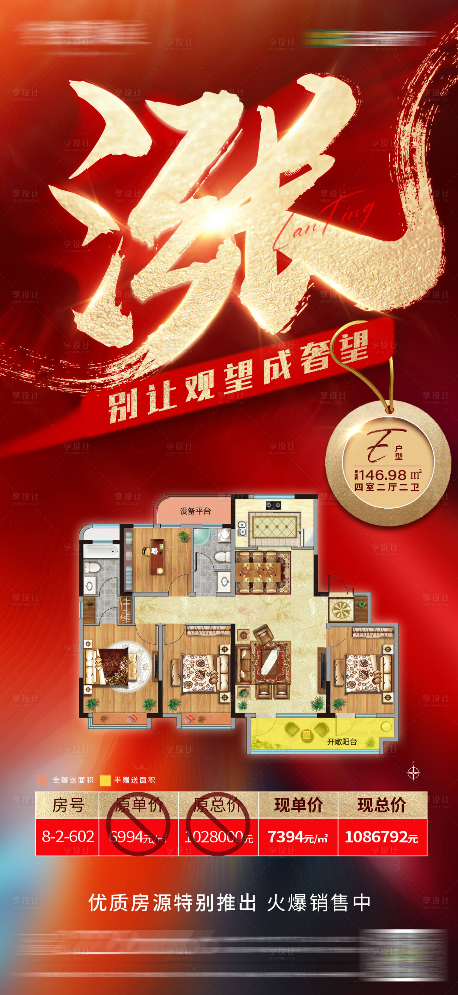 源文件下載【享設計】搜索編號：86770003665231786【特價房海報】