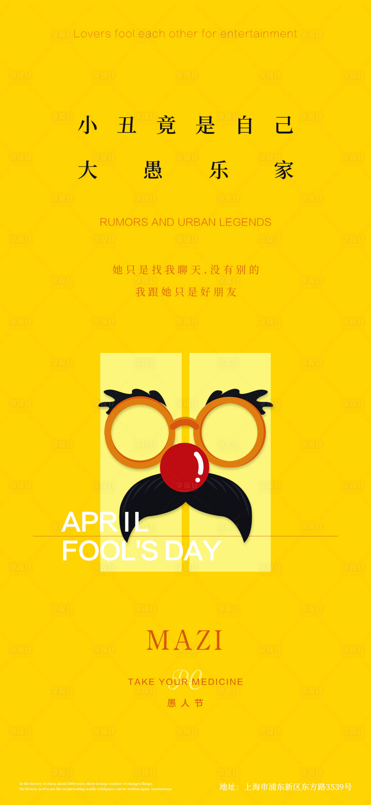 源文件下載【愚人節商業微信移動端海報】編號：47420003790597602