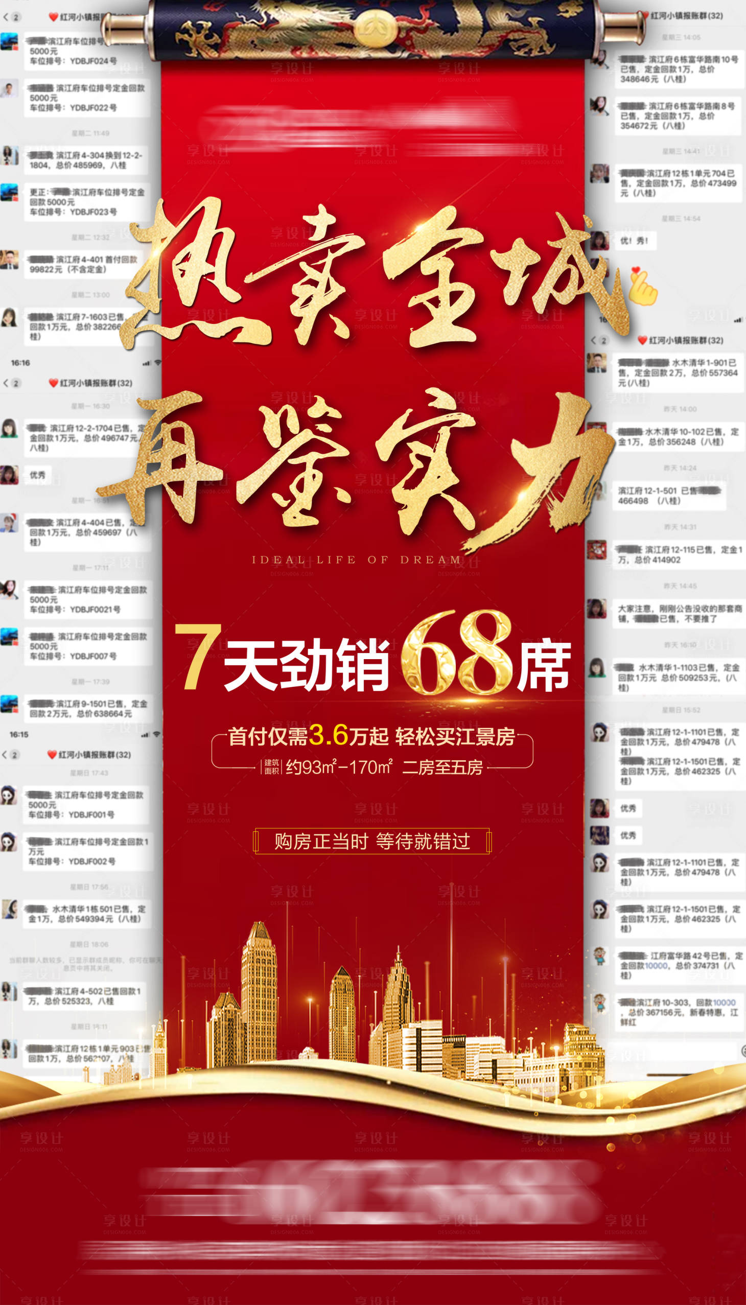 源文件下載【享設計】搜索編號：11590003718608121【地產熱銷海報】