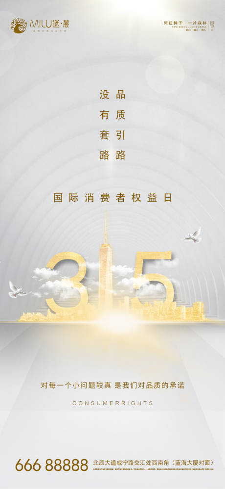 源文件下載【消費者權益日】編號：15200003824121642