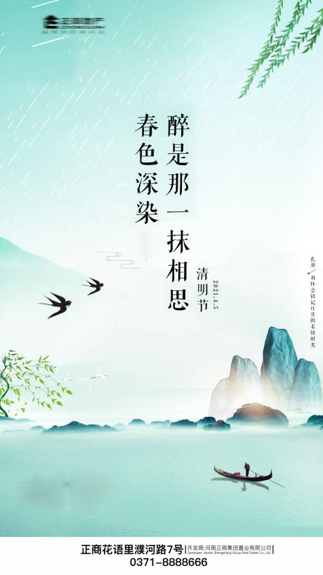 房地产清明节中国传统节日扫墓祭祀海报-源文件【享设计】