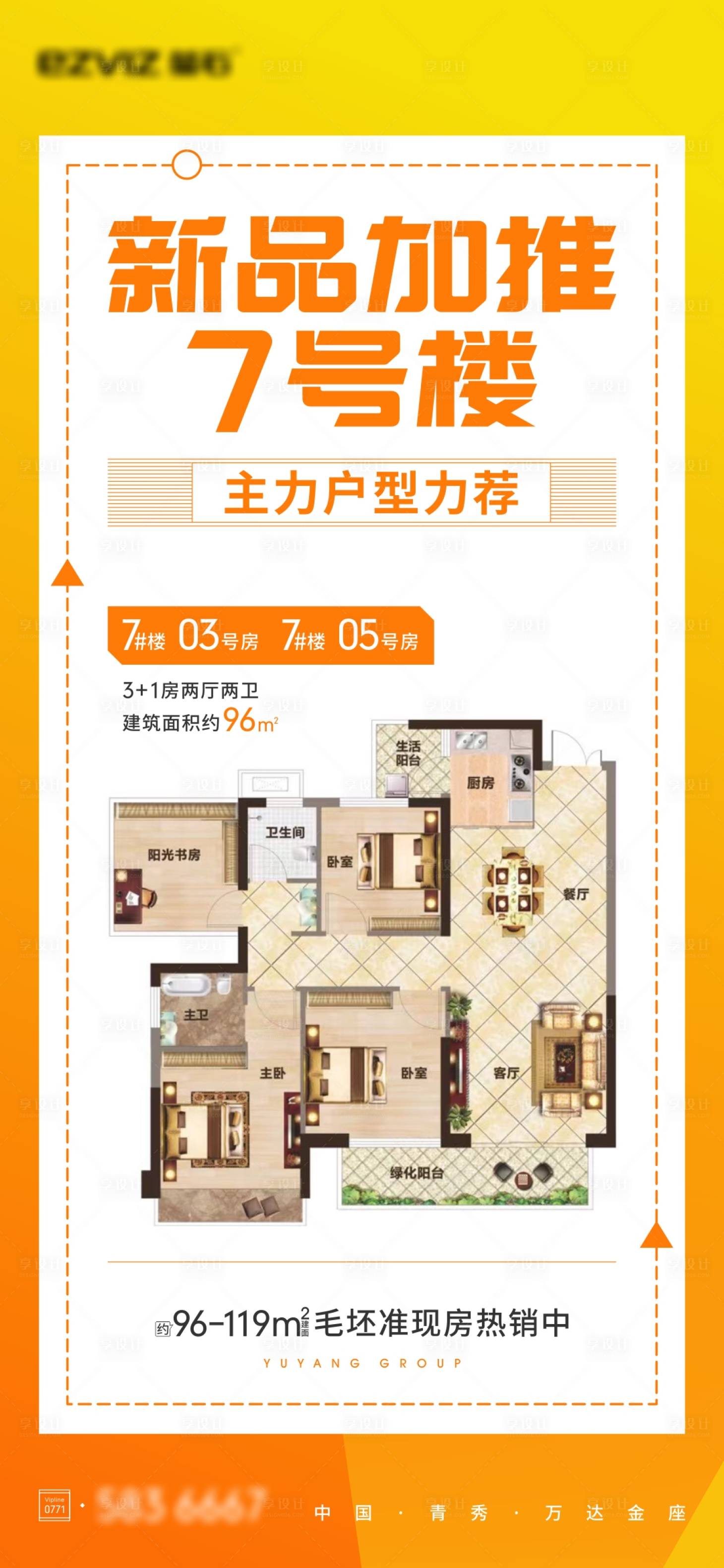 源文件下載【享設計】搜索編號：49050003864766130【地產戶型海報】