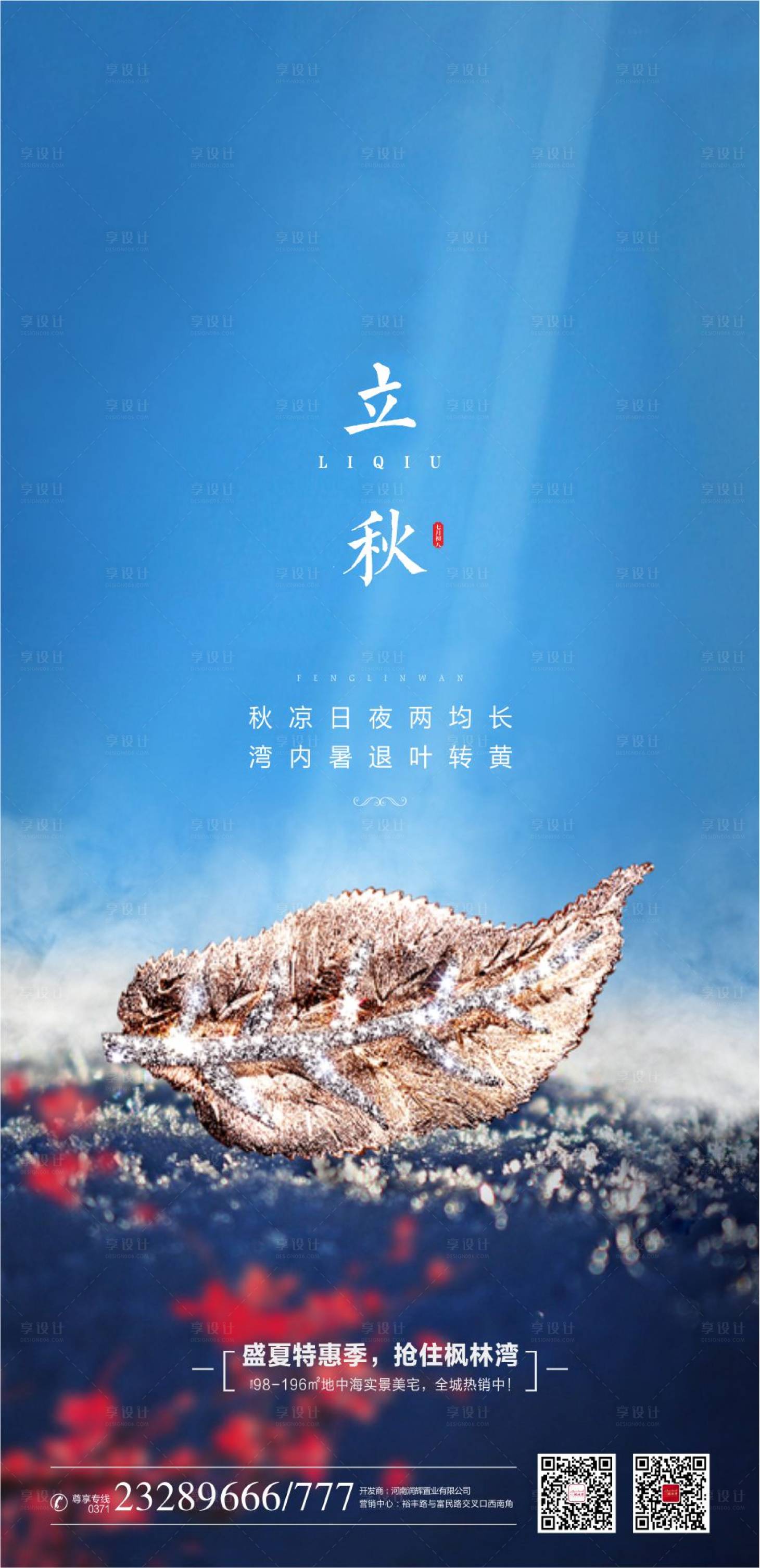 源文件下載【享設計】搜索編號：49930003817854201【立秋】
