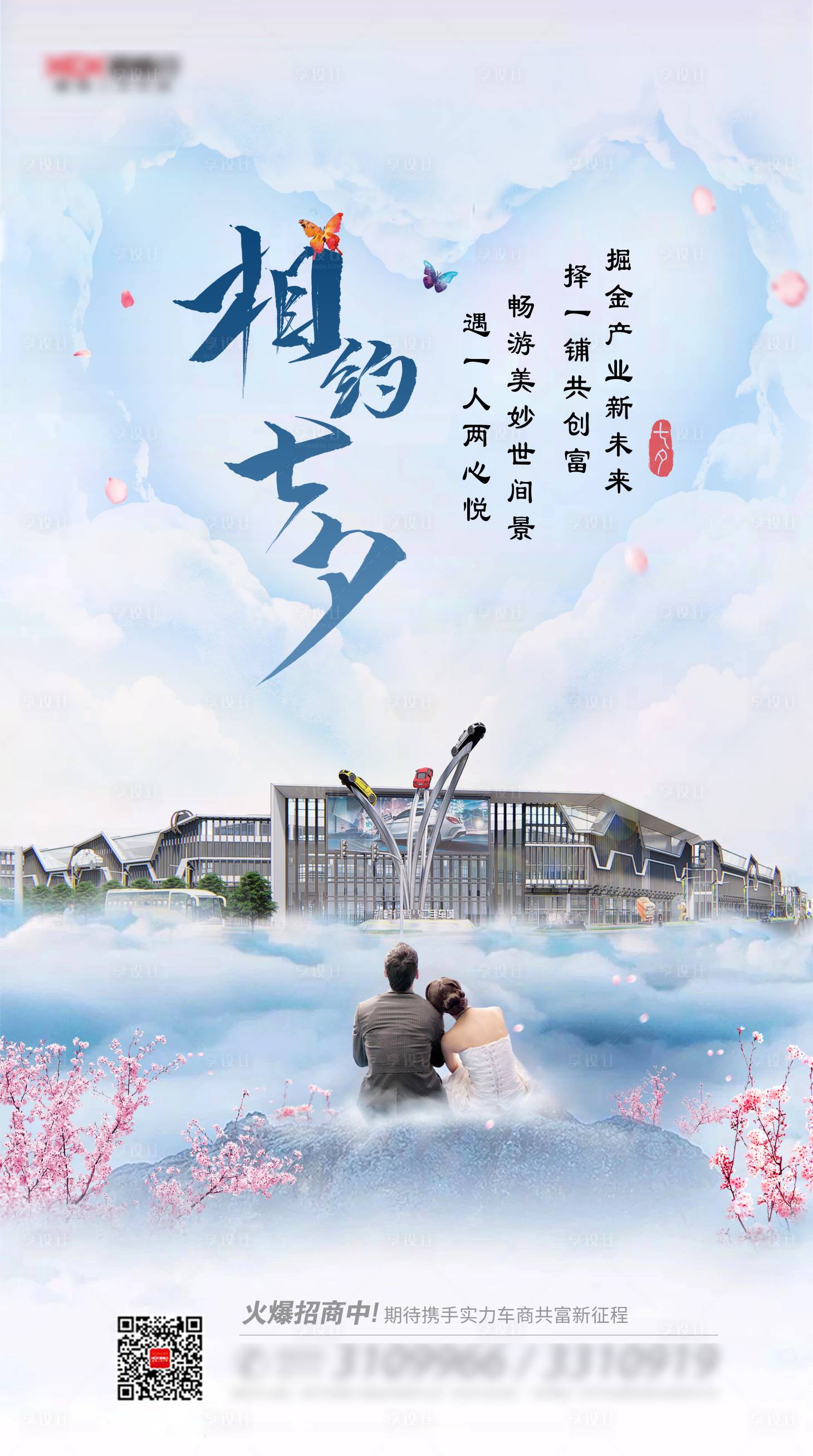 源文件下载【享设计】搜索编号：60280003706566826【七夕节海报】