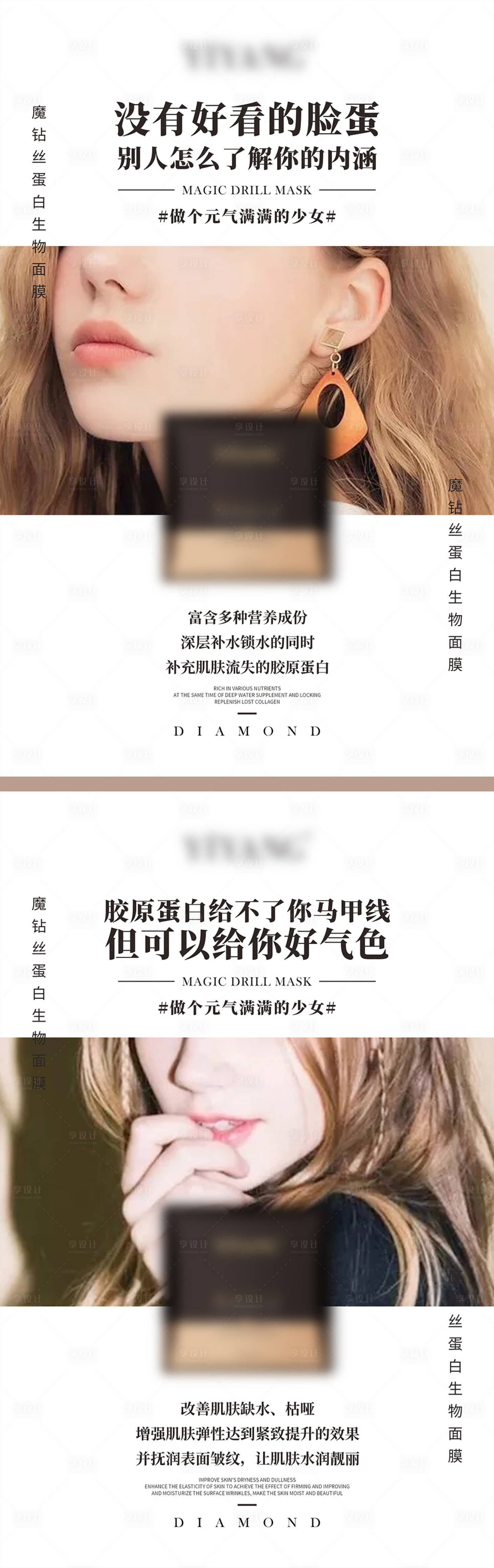 源文件下載【享設(shè)計(jì)】搜索編號(hào)：93870004033631924【化妝品美膚護(hù)膚面膜宣傳海報(bào)】