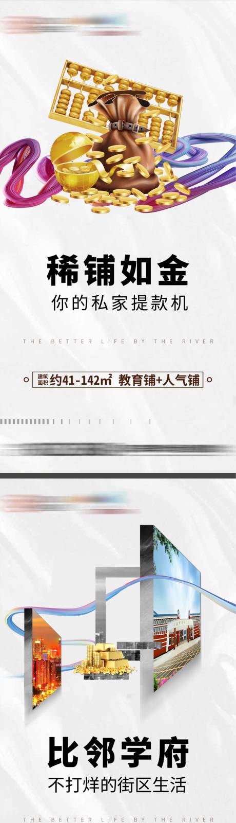 源文件下载【地产商铺系列海报】编号：34670003720876381