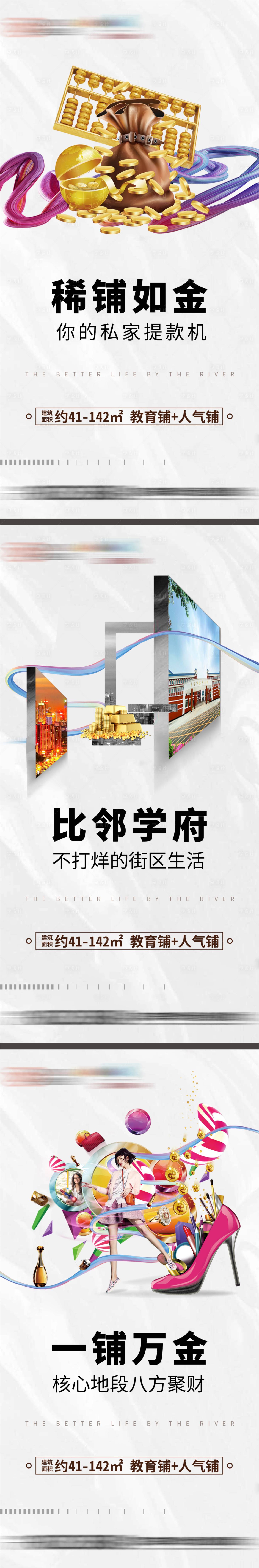 源文件下载【享设计】搜索编号：34670003720876381【地产商铺系列海报】