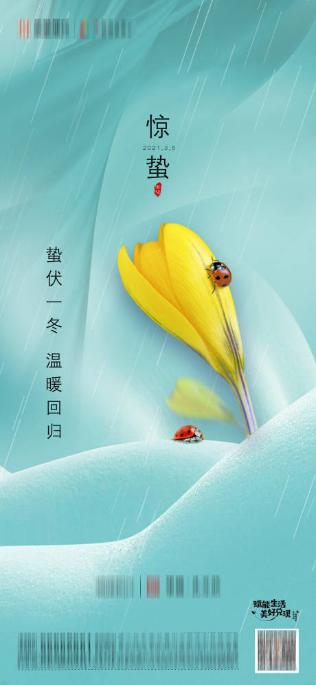 源文件下載【享設計】搜索編號：59180003704384701【地產驚蟄節氣海報】
